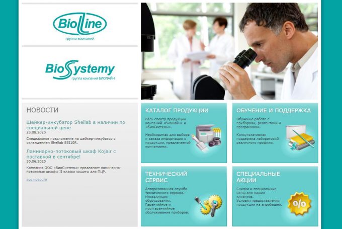 БиоЛайн