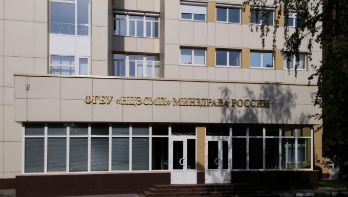 ФГБУ «НЦЭСМП»