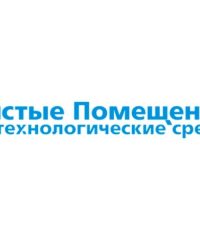 Чистые помещения и технологические среды