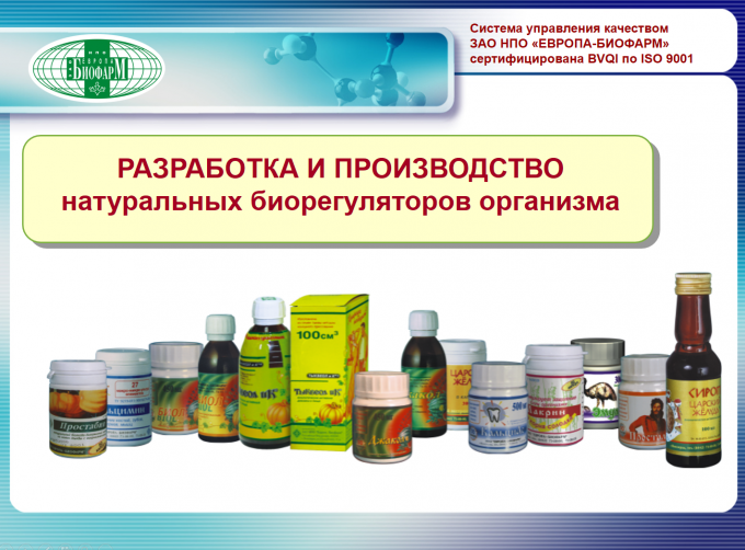 Европа-Биофарм