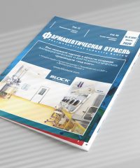 Журнал «Фармацевтическая отрасль»