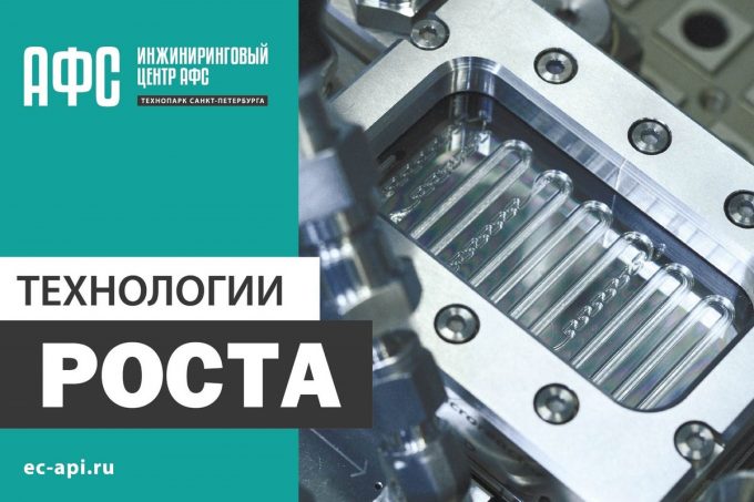 Инжиниринговый центр АФС