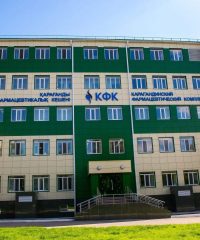 Карагандинский фармацевтический комплекс