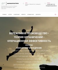 Фармапрактика