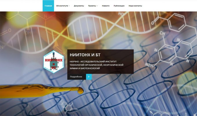 НИИТОНХ и БТ