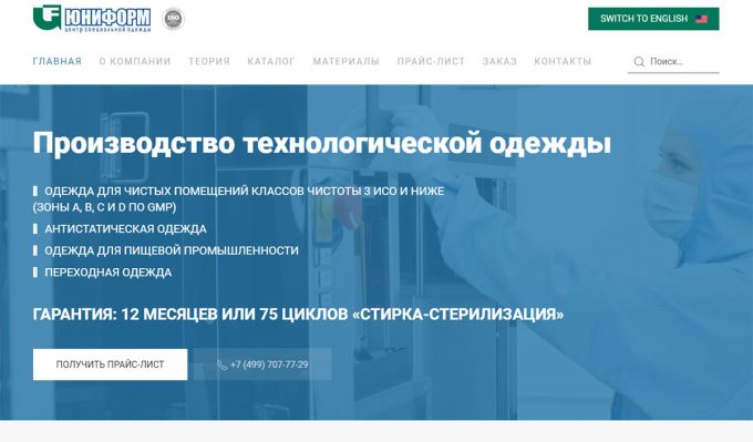 Центр специальной одежды